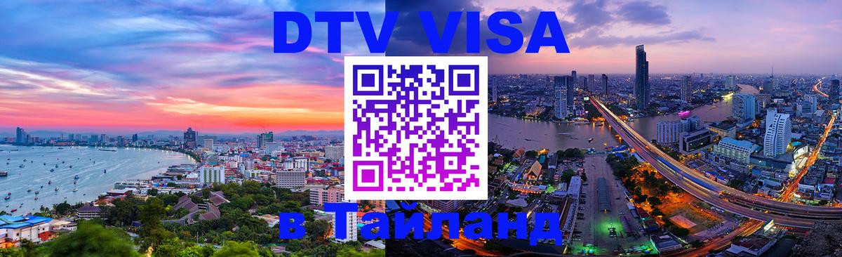 Оформление DTV визы под ключ: стоимость и тарифы, только загранпаспорт - 18.11.2025 